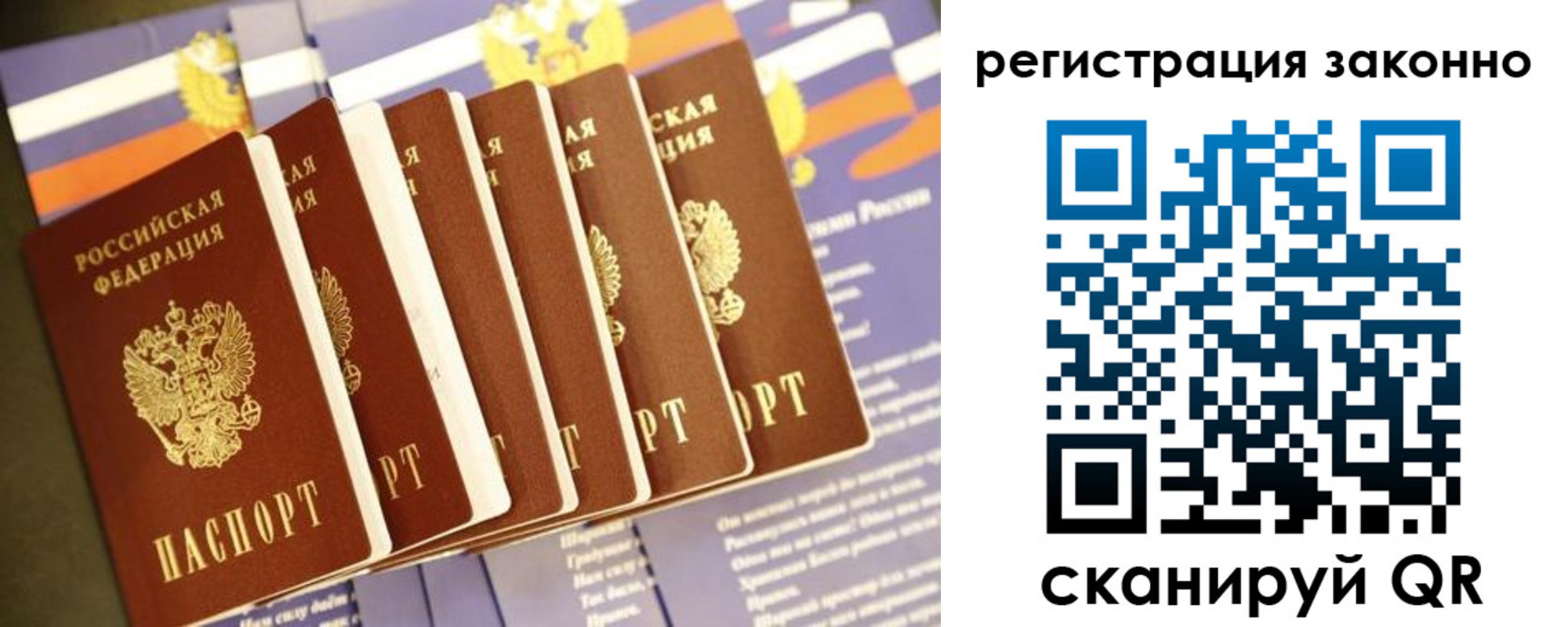 прописка для работы в Пласте