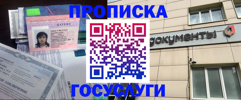 временная регистрация для всех в Пласте