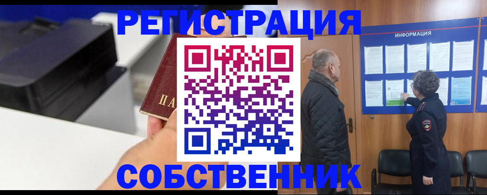 временная регистрация для школы в Пласте