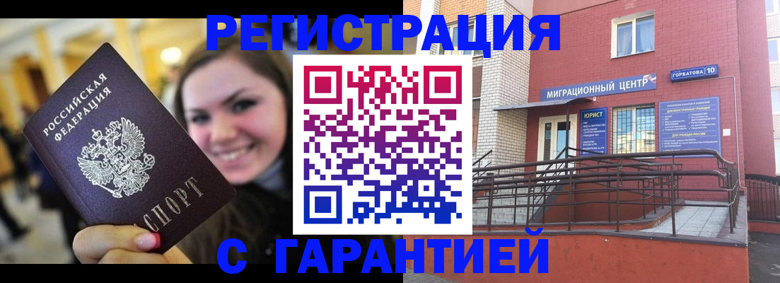 временная регистрация недорого в Пласте
